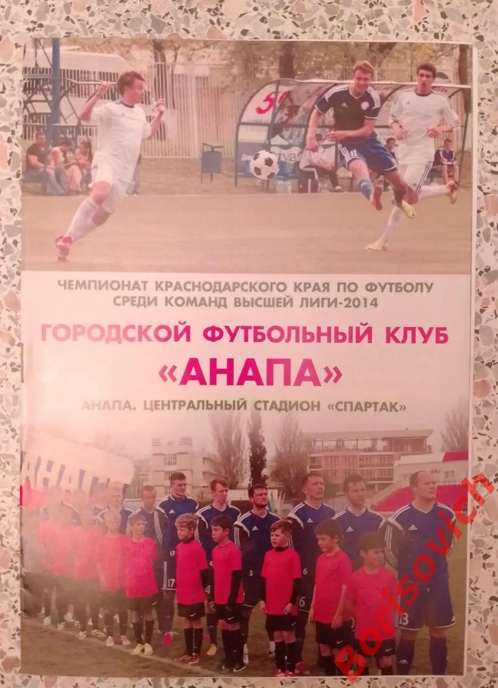 Анапа Анапа - Черноморец - Д Новороссийск 20-07-2014 Чемпионат Кубани