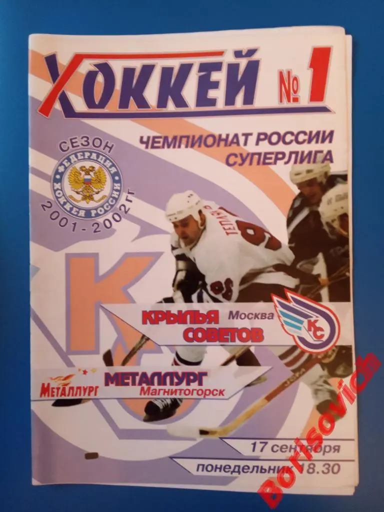 Крылья Советов Москва - Металлург Магнитогорск 17-09-2001