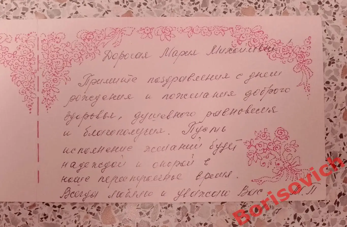 Открытка С днём рождения! 1