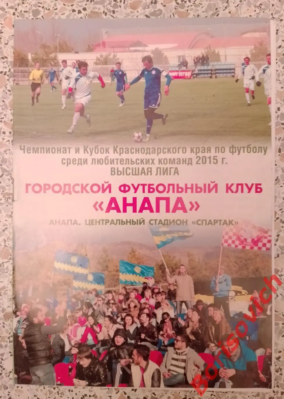 Анапа Анапа - Спартак Геленджик 29-07-2015 Кубок Краснодарского края 1/2 финала