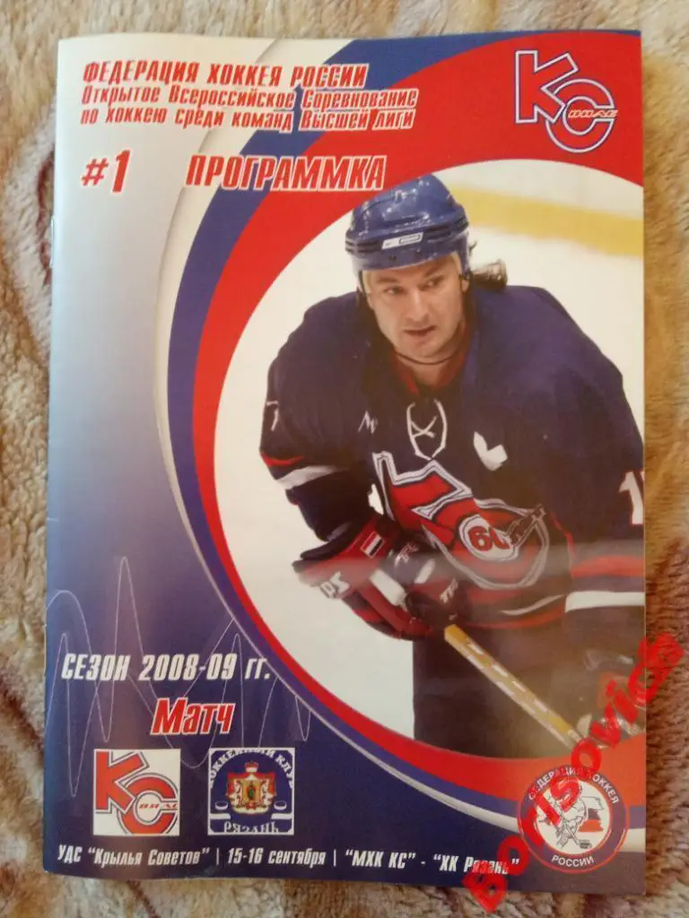 МХК Крылья Советов Москва - ХК Рязань Рязань 15,16-09-2008