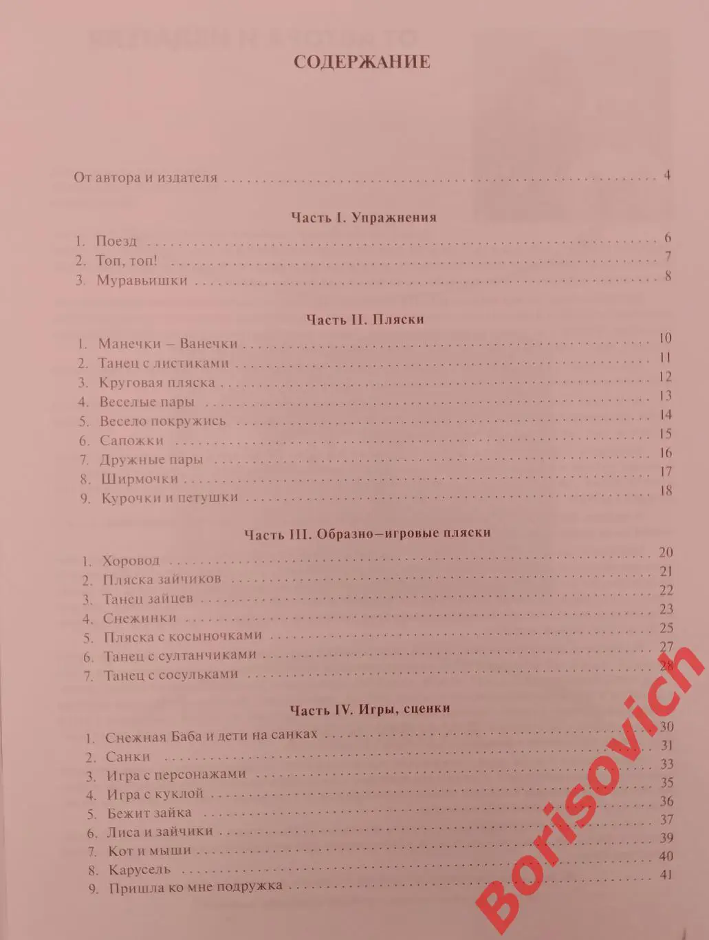 Сборник Танцуй малыш! Санкт-Петербург 2006 г 44 стр 2