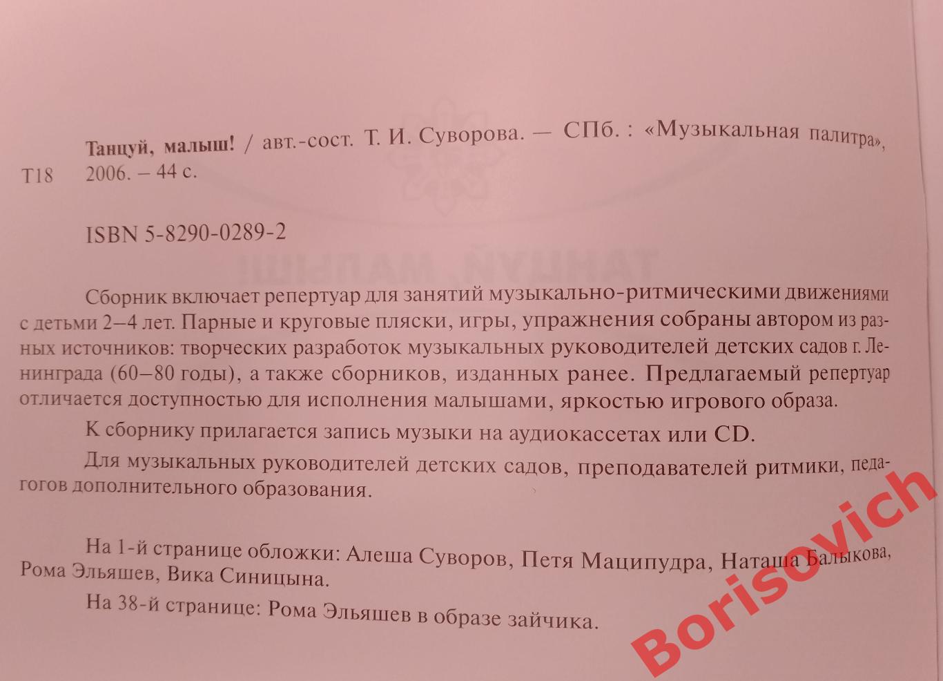 Сборник Танцуй малыш Санкт Петербург 2006 г 44 стр