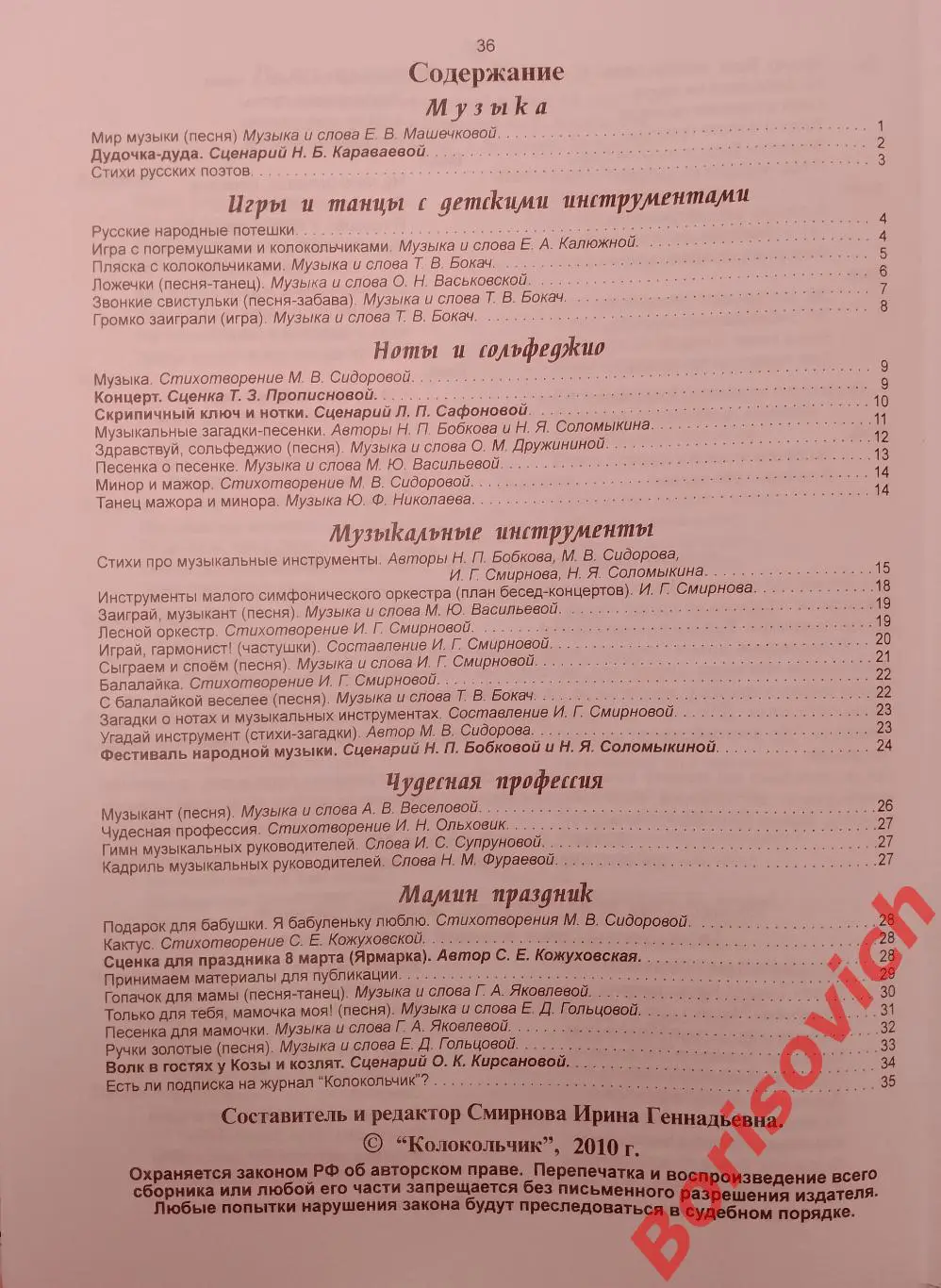 Колокольчик N 44 2010 г Музыка Женский праздник Сценарии Стихи Песни Игры Танцы 1