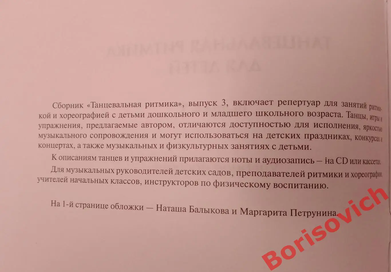 Танцевальная ритмика для детей 3 Санкт-Петербург 2005 г 40 стр 1