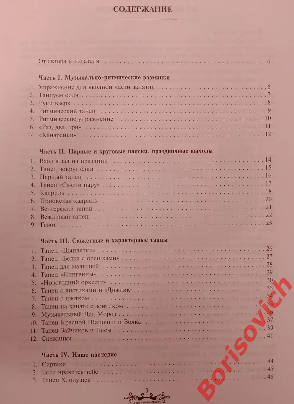 Танцевальная ритмика для детей 2 Санкт-Петербург 2005 г 48 стр 2