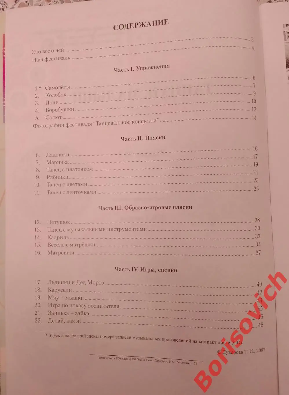 Сборник Танцуй малыш! 2 Санкт-Петербург 2007 г 48 стр 1
