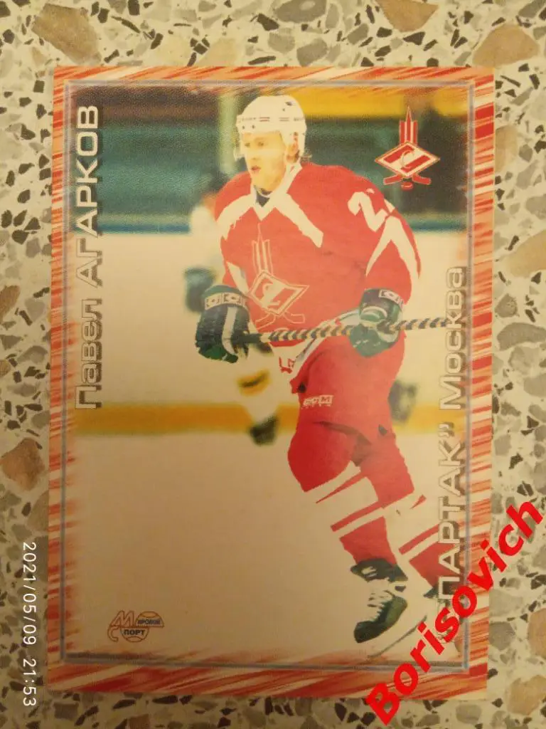 Павел Агарков Спартак Москва Российский хоккей Сезон 2000-2001 N 264. 2