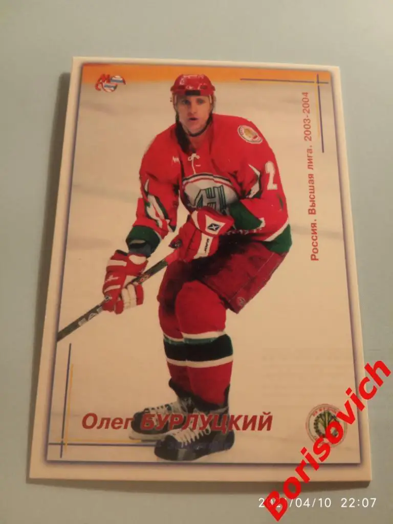 Олег Бурлуцкий Нефтяник Лениногорск Спартак Российский хоккей 2003-2004 N 228