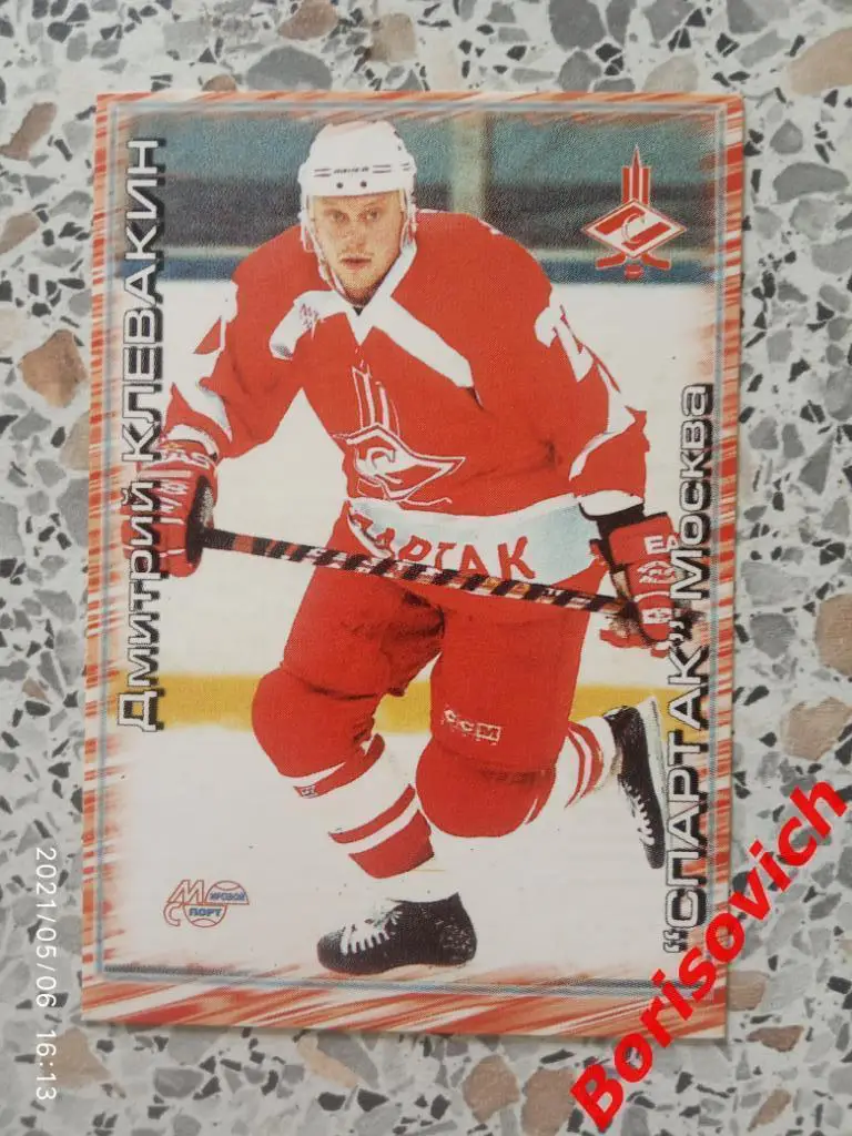 Дмитрий Клевакин Спартак Москва Российский хоккей Сезон 2000-2001 N 283. 2