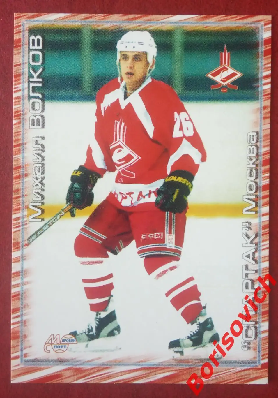 Михаил Волков Спартак Москва Российский хоккей Сезон 2000-2001 N 262. 2