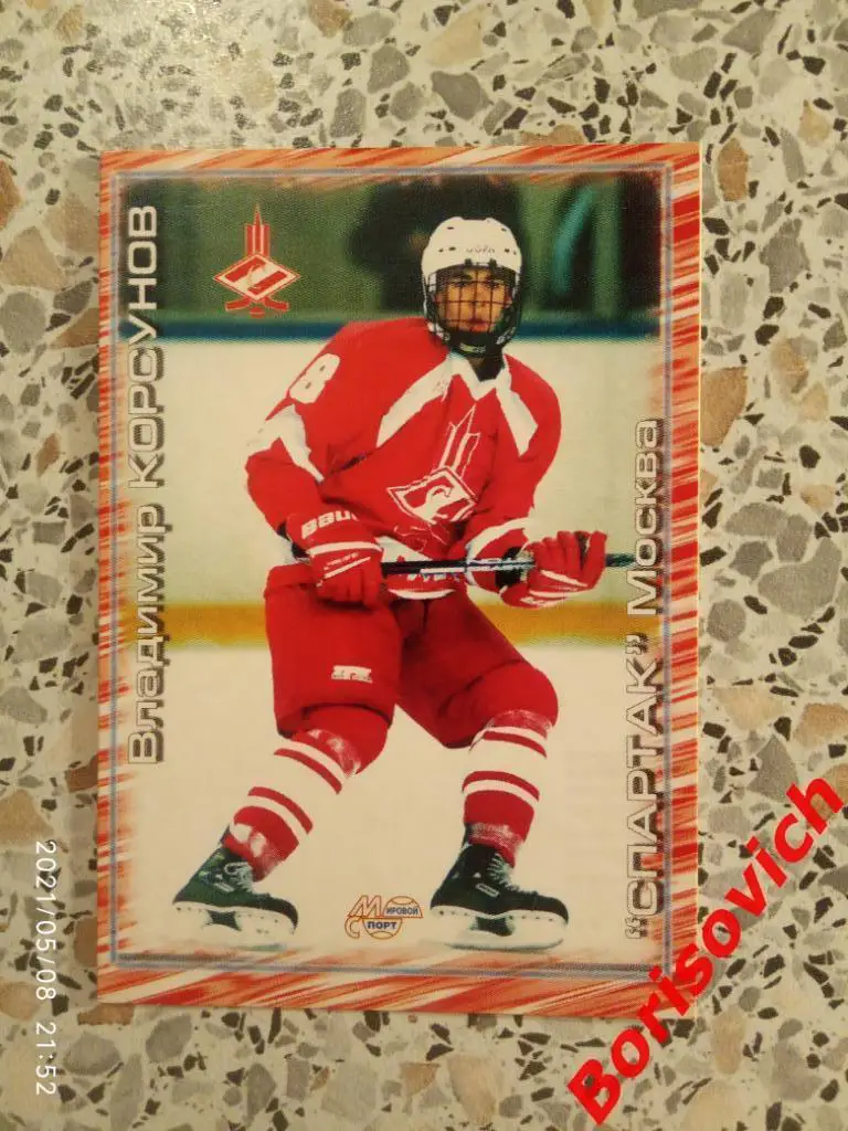 Владимир Корсунов Спартак Москва Российский хоккей Сезон 2000-2001 N 265. 2