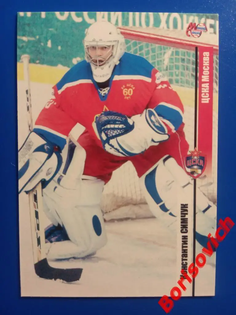 Константин Симчук ЦСКА Москва Спартак Сезон 2006-2007 N 155