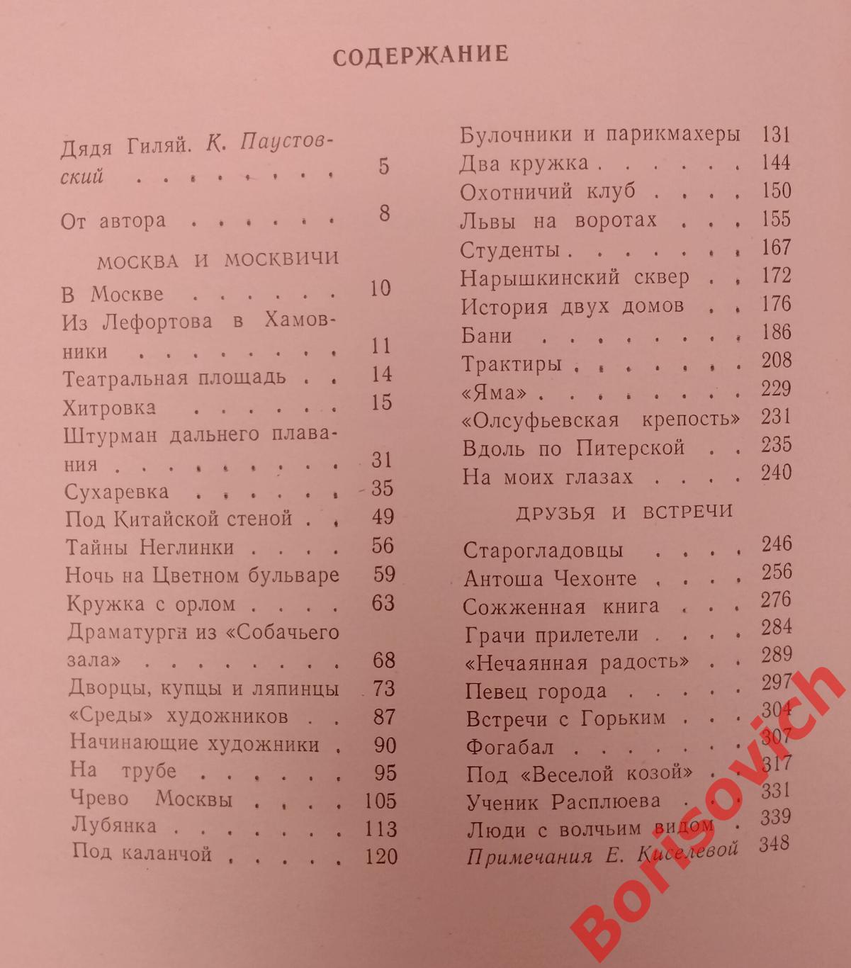 В.Гиляровский Москва и москвичи 1980 г 350 страниц 2