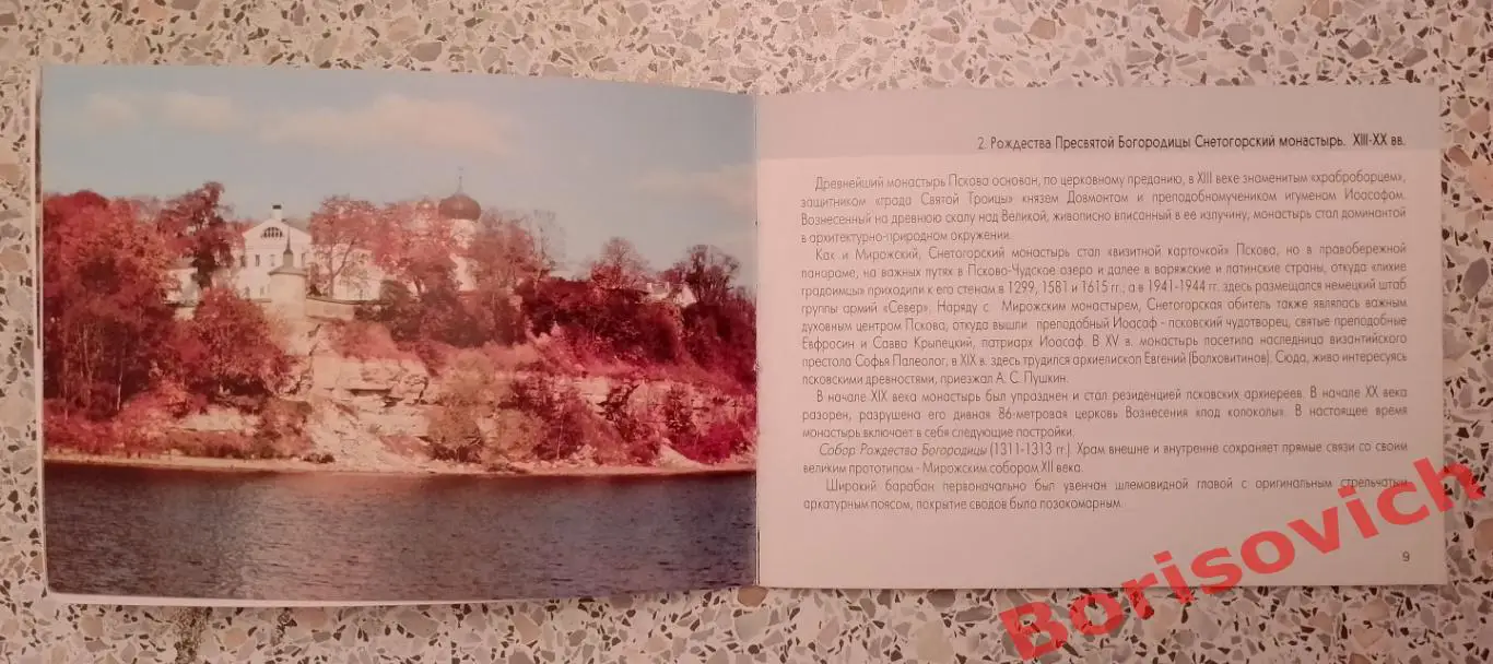 Святые обители земли Псковской Путеводитель по монастырям Псков 2010 г 3