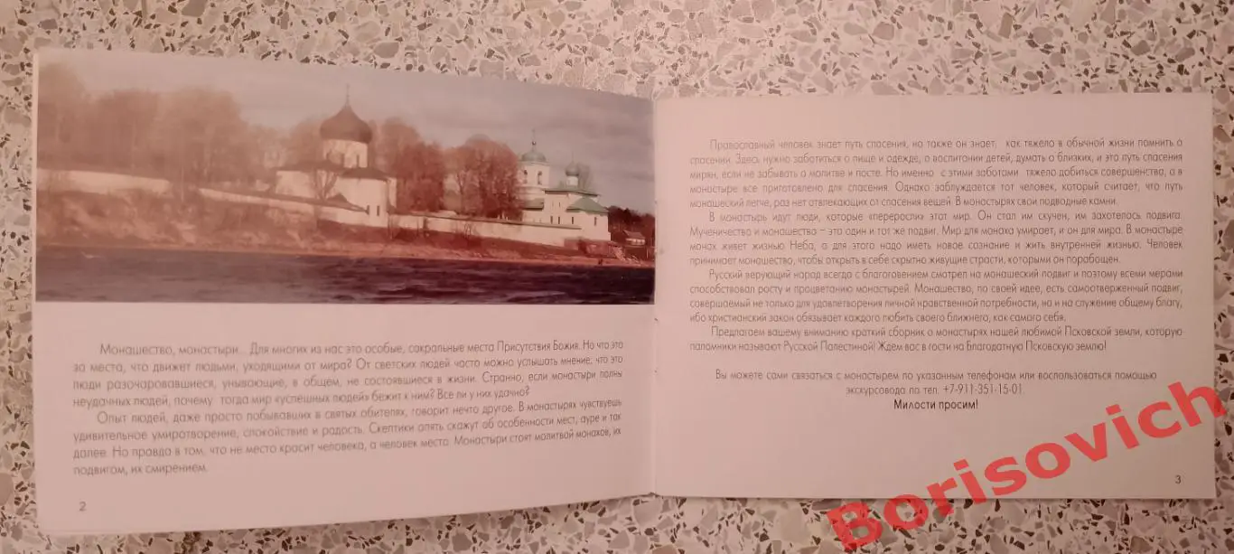 Святые обители земли Псковской Путеводитель по монастырям Псков 2010 г 2