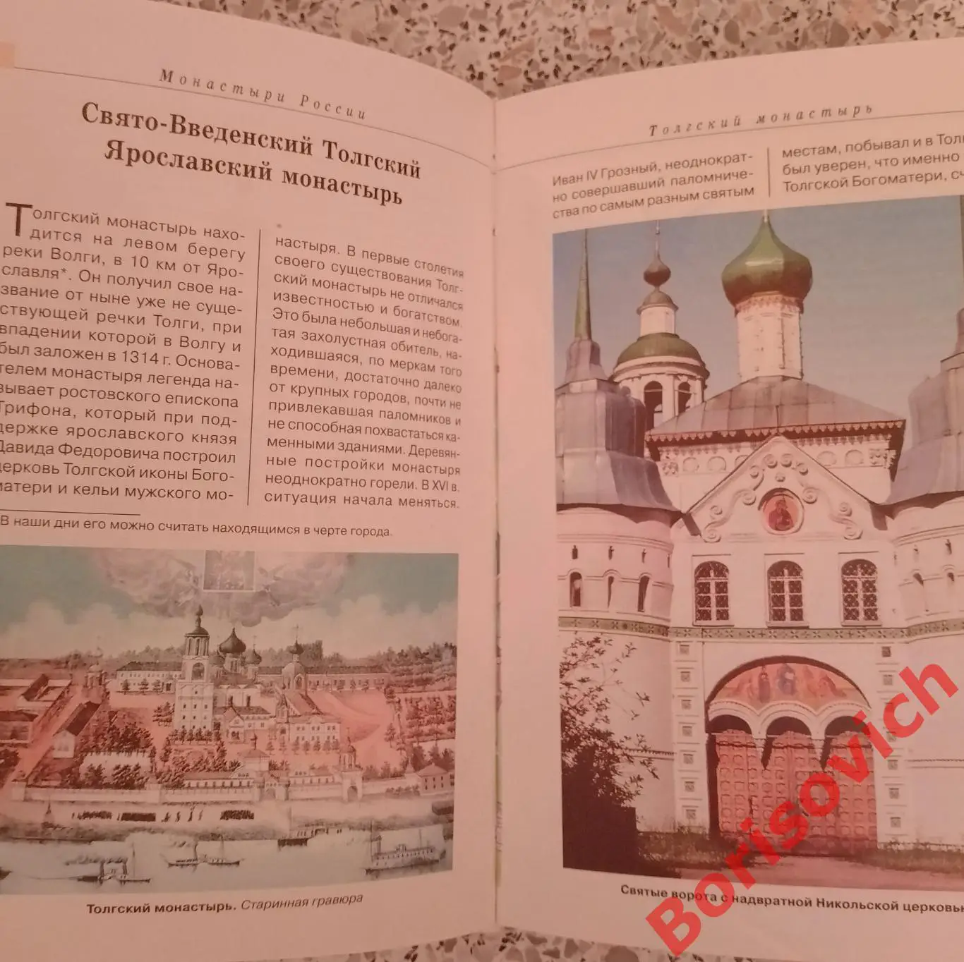 МОНАСТЫРИ РОССИИ 2004 г 352 страницы Тираж 4000 экз 5