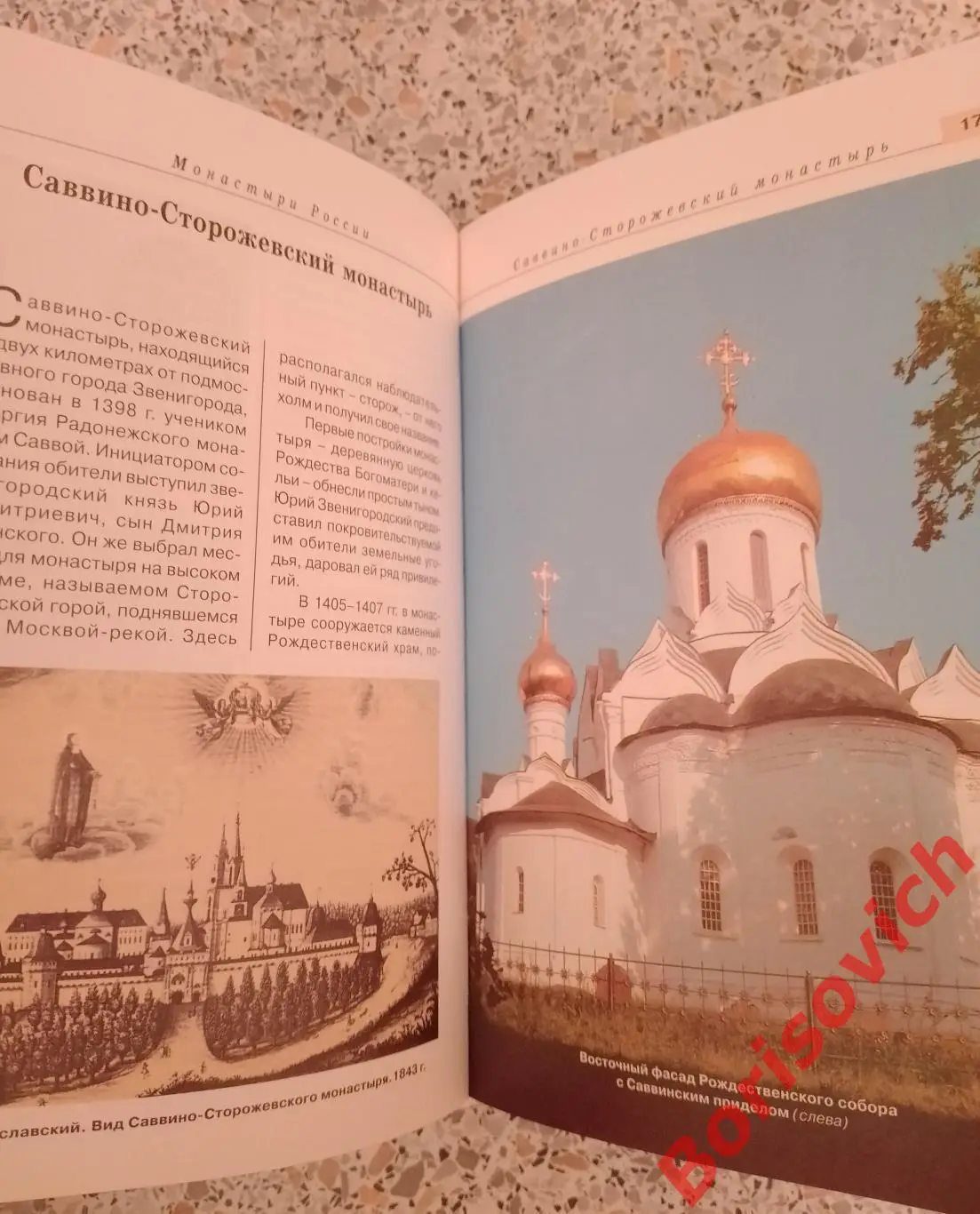 МОНАСТЫРИ РОССИИ 2004 г 352 страницы Тираж 4000 экз 6