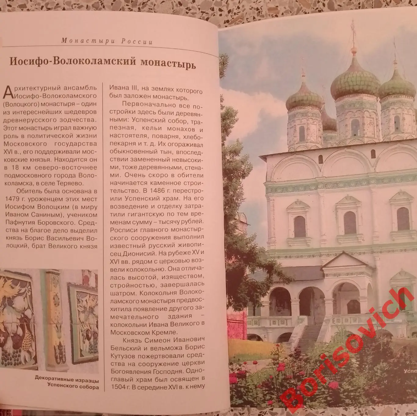 МОНАСТЫРИ РОССИИ 2004 г 352 страницы Тираж 4000 экз 4