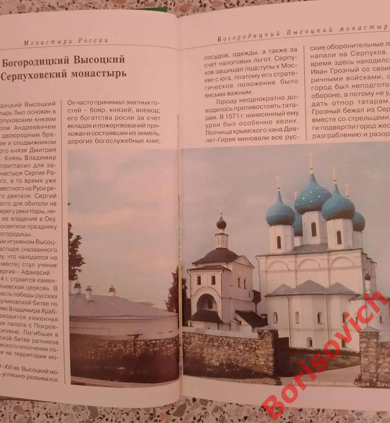 МОНАСТЫРИ РОССИИ 2004 г 352 страницы Тираж 4000 экз 3