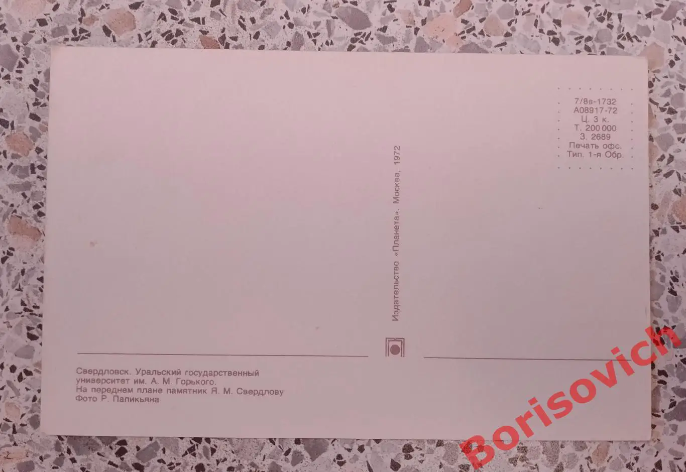 Свердловск Уральский государственный университет имени А. М. Горького 1972 1