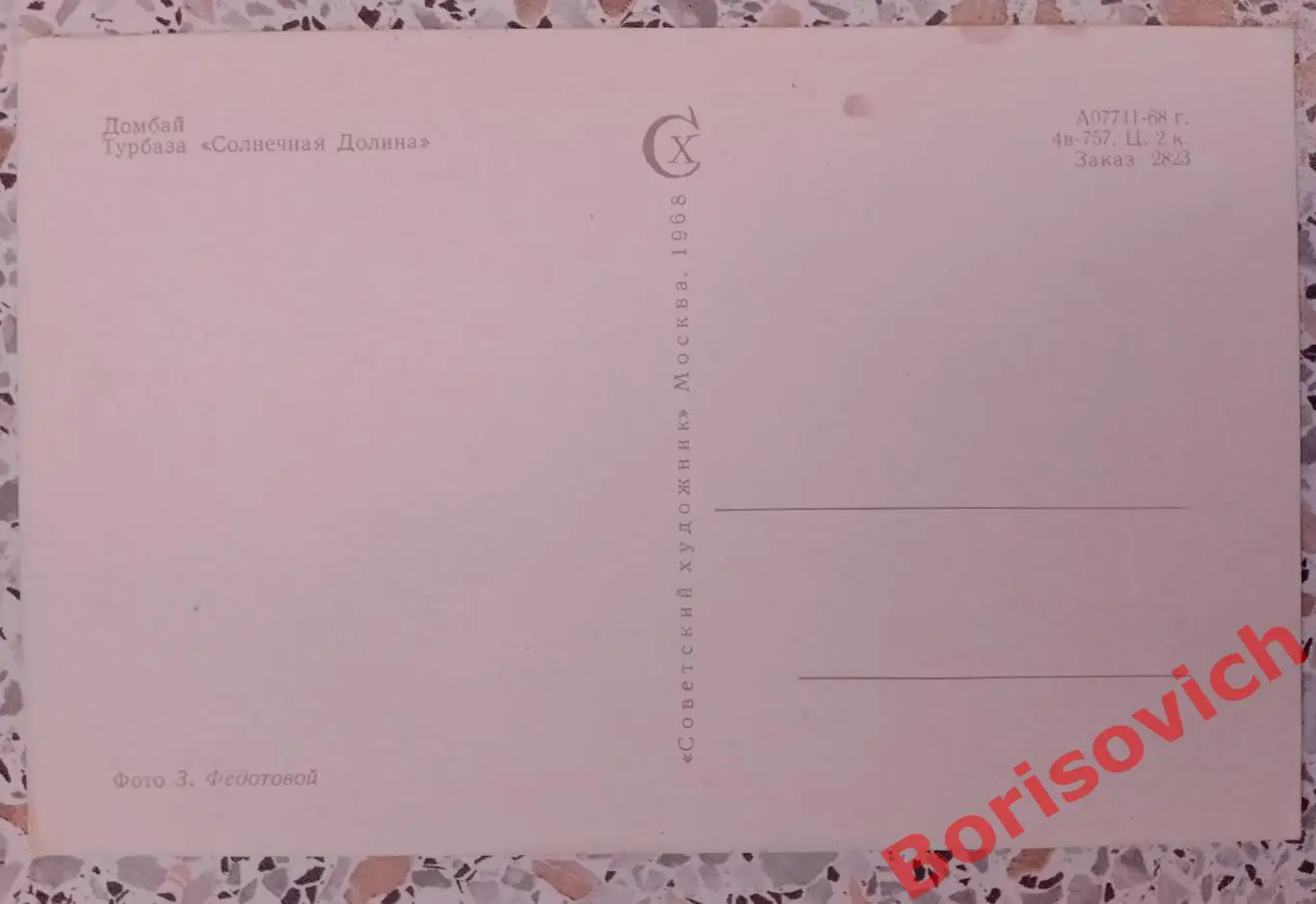Домбай Турбаза Солнечная долина 1968 г 1