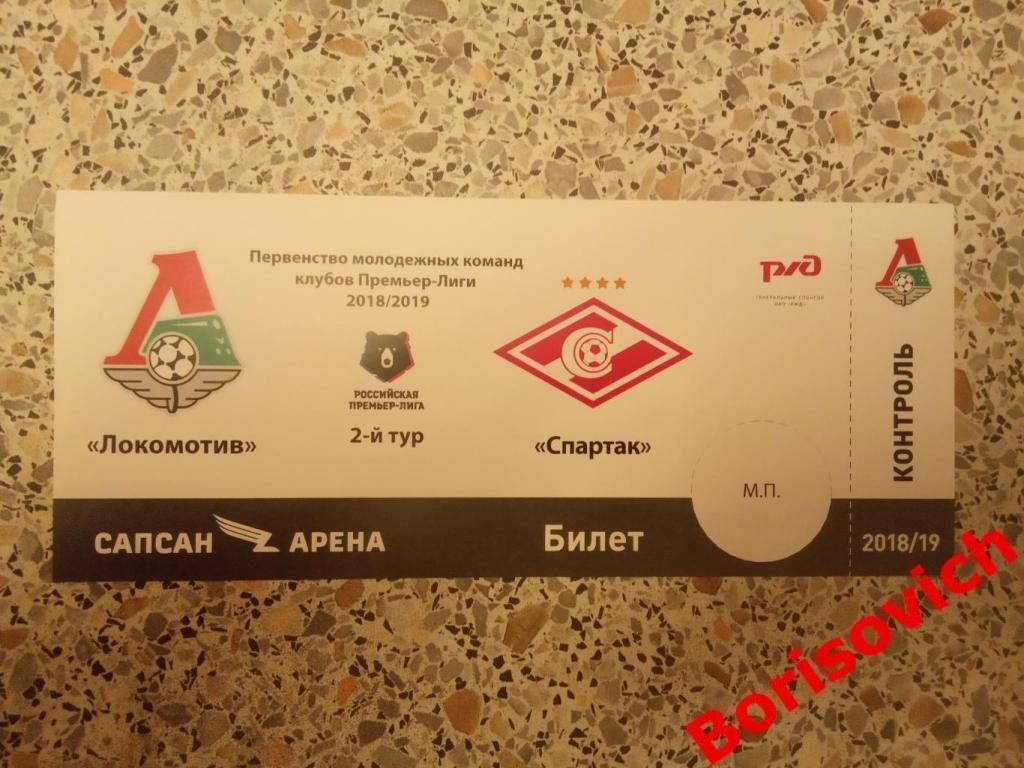 Билет Локомотив.