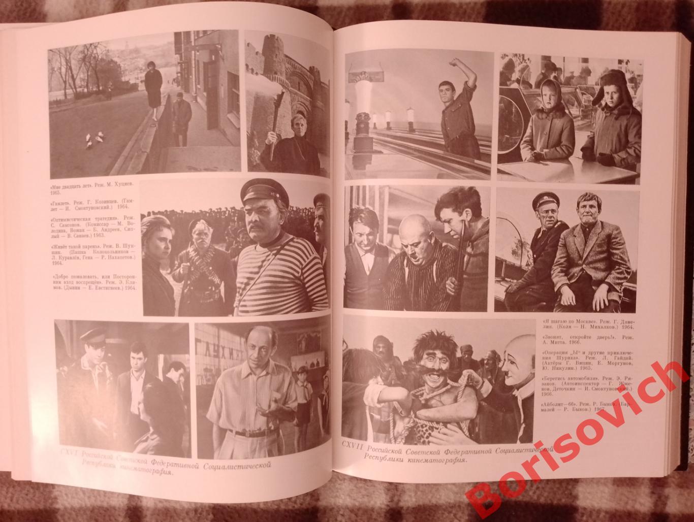 КИНО ЭНЦИКЛОПЕДИЧЕСКИЙ СЛОВАРЬ 1986 г 640 стр + 96 листов иллюстраций 3