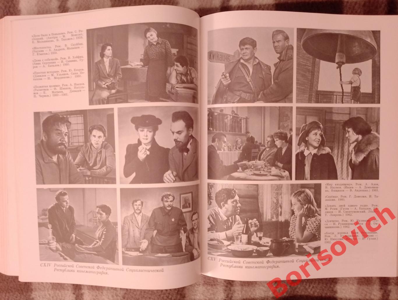КИНО ЭНЦИКЛОПЕДИЧЕСКИЙ СЛОВАРЬ 1986 г 640 стр + 96 листов иллюстраций 5