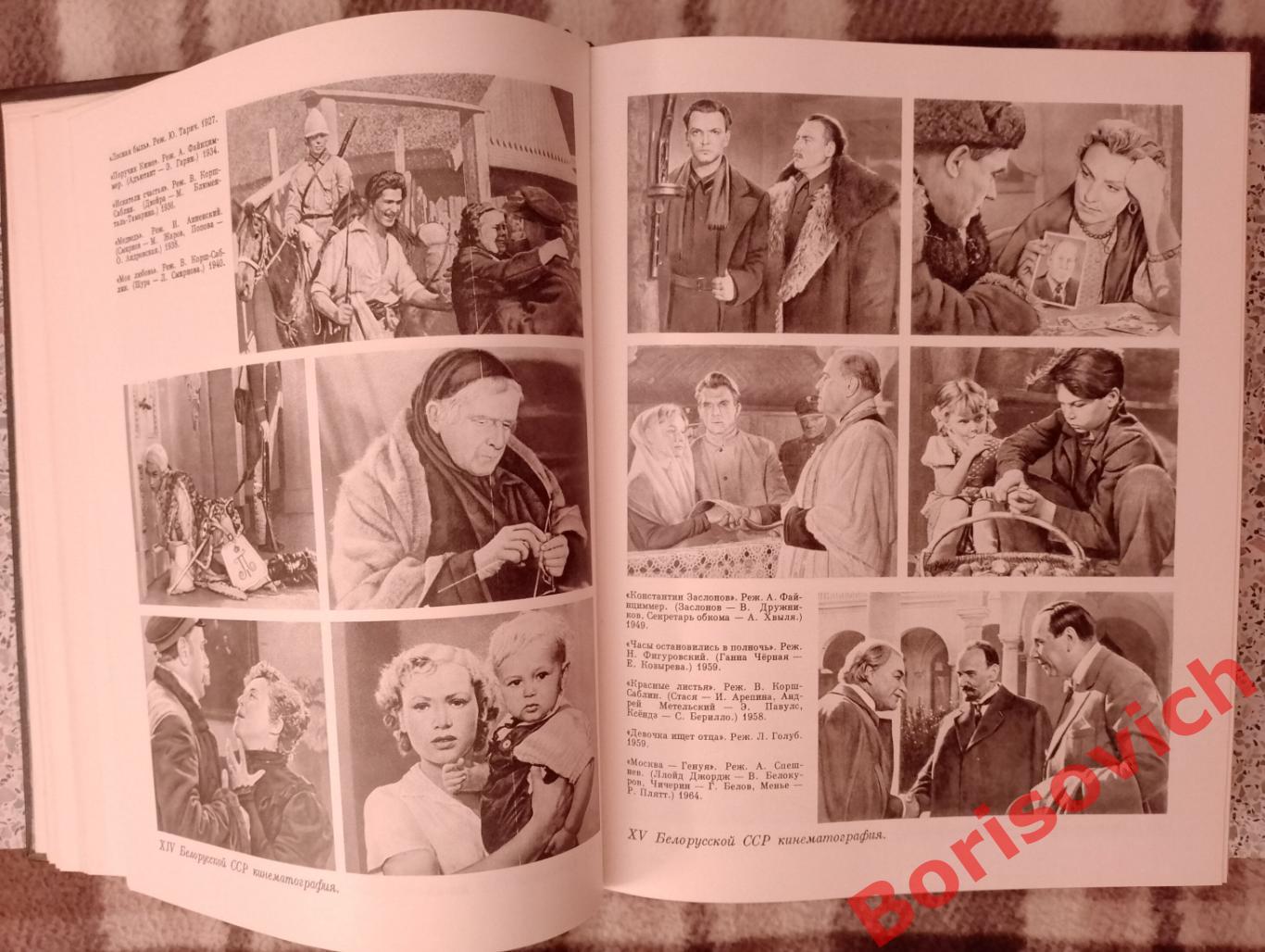 КИНО ЭНЦИКЛОПЕДИЧЕСКИЙ СЛОВАРЬ 1986 г 640 стр + 96 листов иллюстраций 6