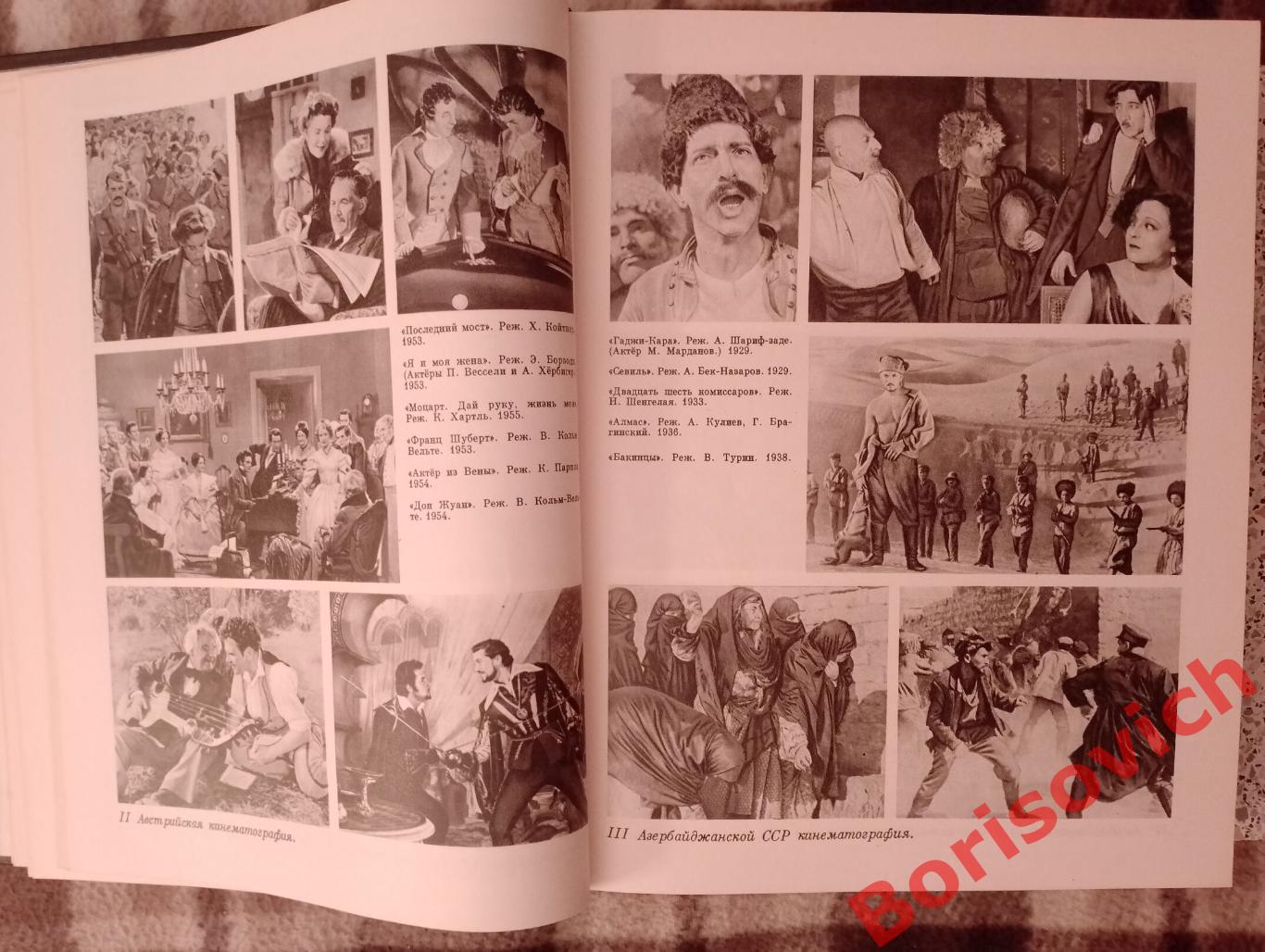 КИНО ЭНЦИКЛОПЕДИЧЕСКИЙ СЛОВАРЬ 1986 г 640 стр + 96 листов иллюстраций 2