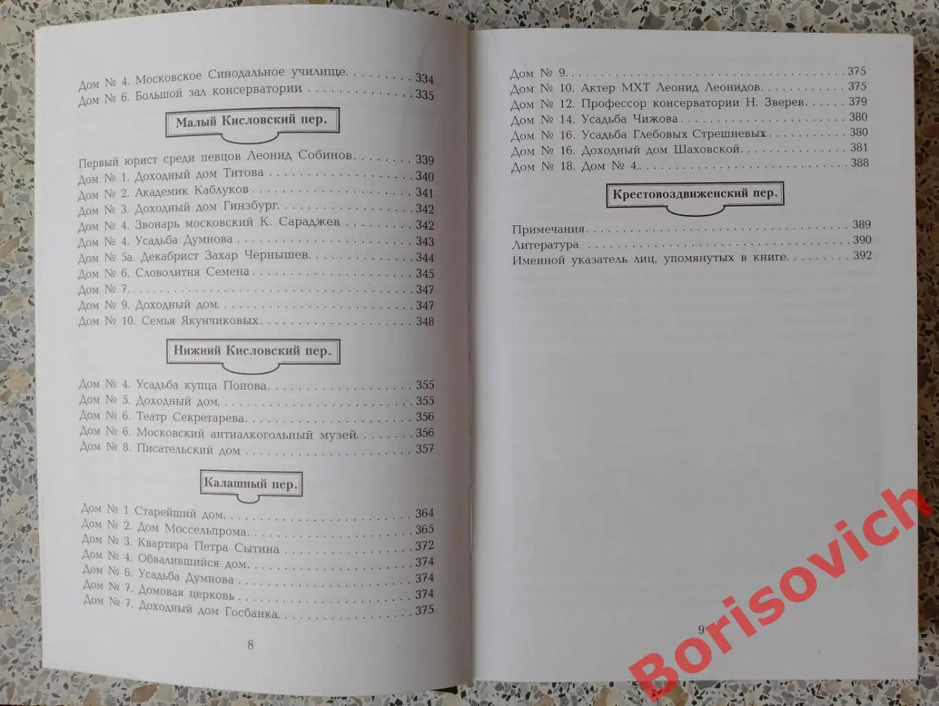 ОТ СНЕСЕННОГО ВОЕНТОРГА ДО СГОРЕВШЕГО МАНЕЖА 2009 г 400 стр с илл Тираж 2000 экз 4