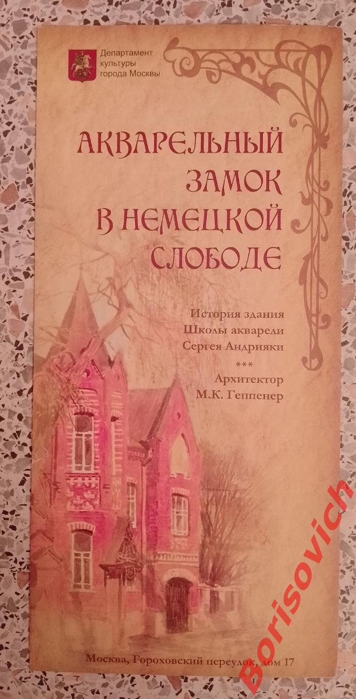 АКВАРЕЛЬНЫЙ ЗАМОК В НЕМЕЦКОЙ СЛОБОДЕ История здания Школы акварели С  Андрияки