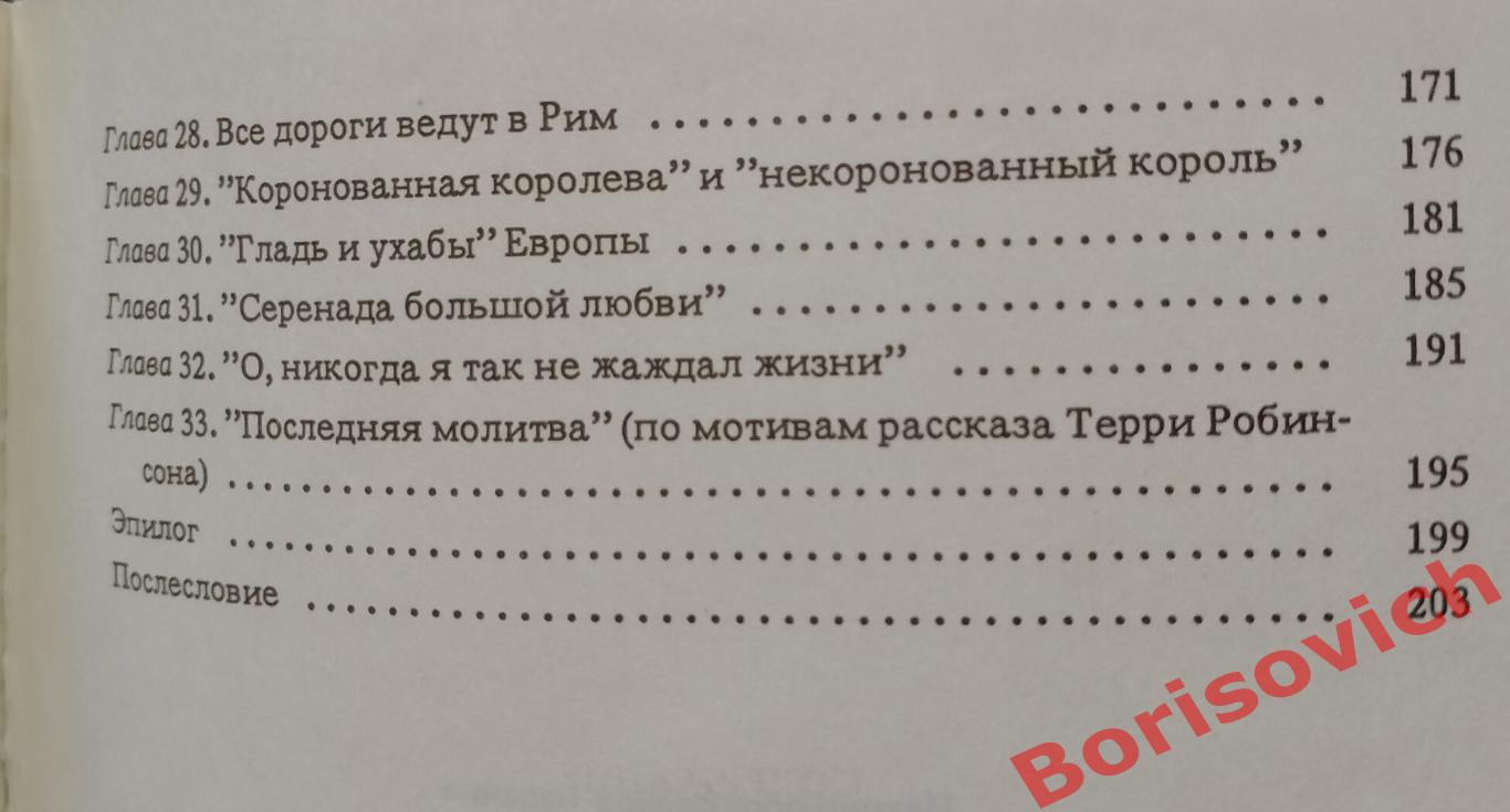 Муслим Магомаев ВЕЛИКИЙ ЛАНЦА 1993 г 208 страниц 6