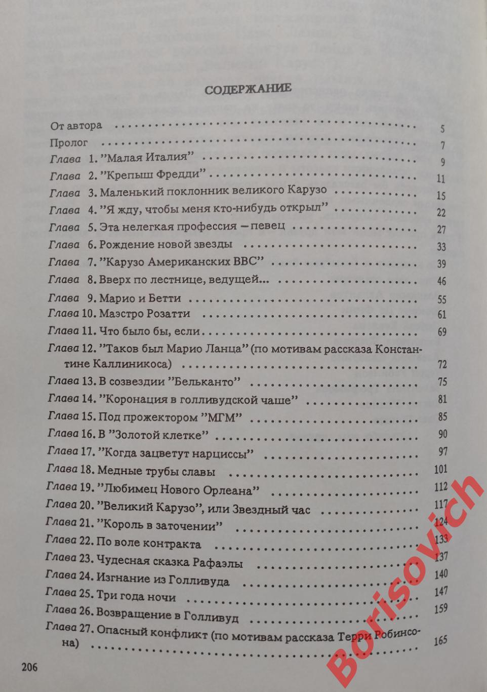 Муслим Магомаев ВЕЛИКИЙ ЛАНЦА 1993 г 208 страниц 5