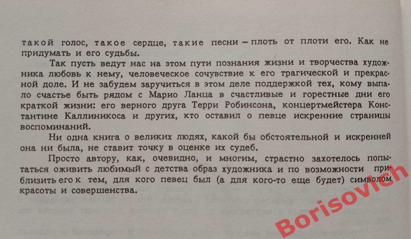 Муслим Магомаев ВЕЛИКИЙ ЛАНЦА 1993 г 208 страниц 4