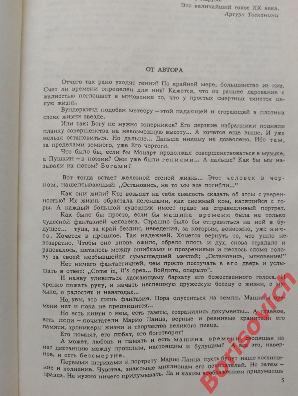 Муслим Магомаев ВЕЛИКИЙ ЛАНЦА 1993 г 208 страниц 3