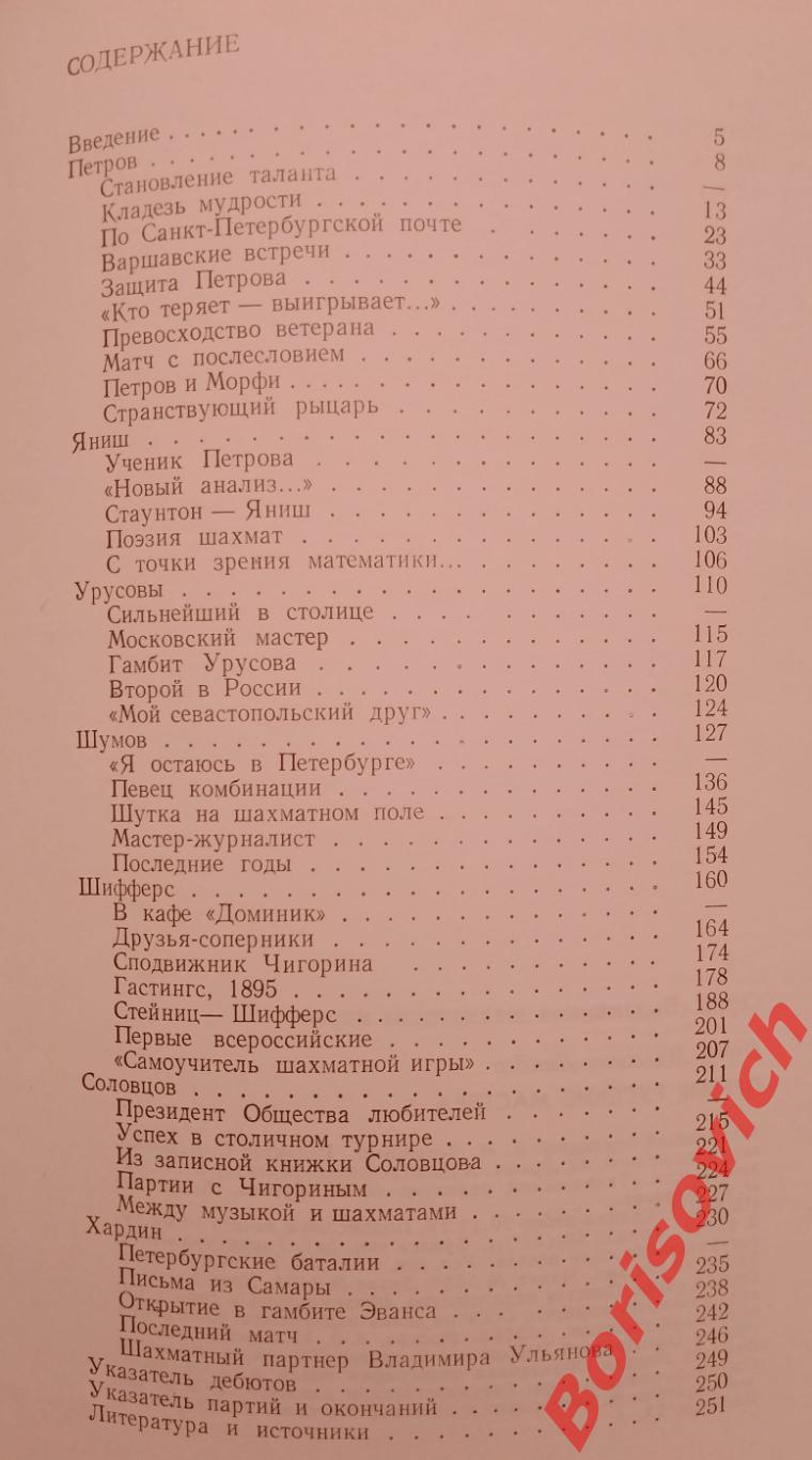 И. М. Линдер Первые русские мастера ФиС 1979 г 255 страниц 2