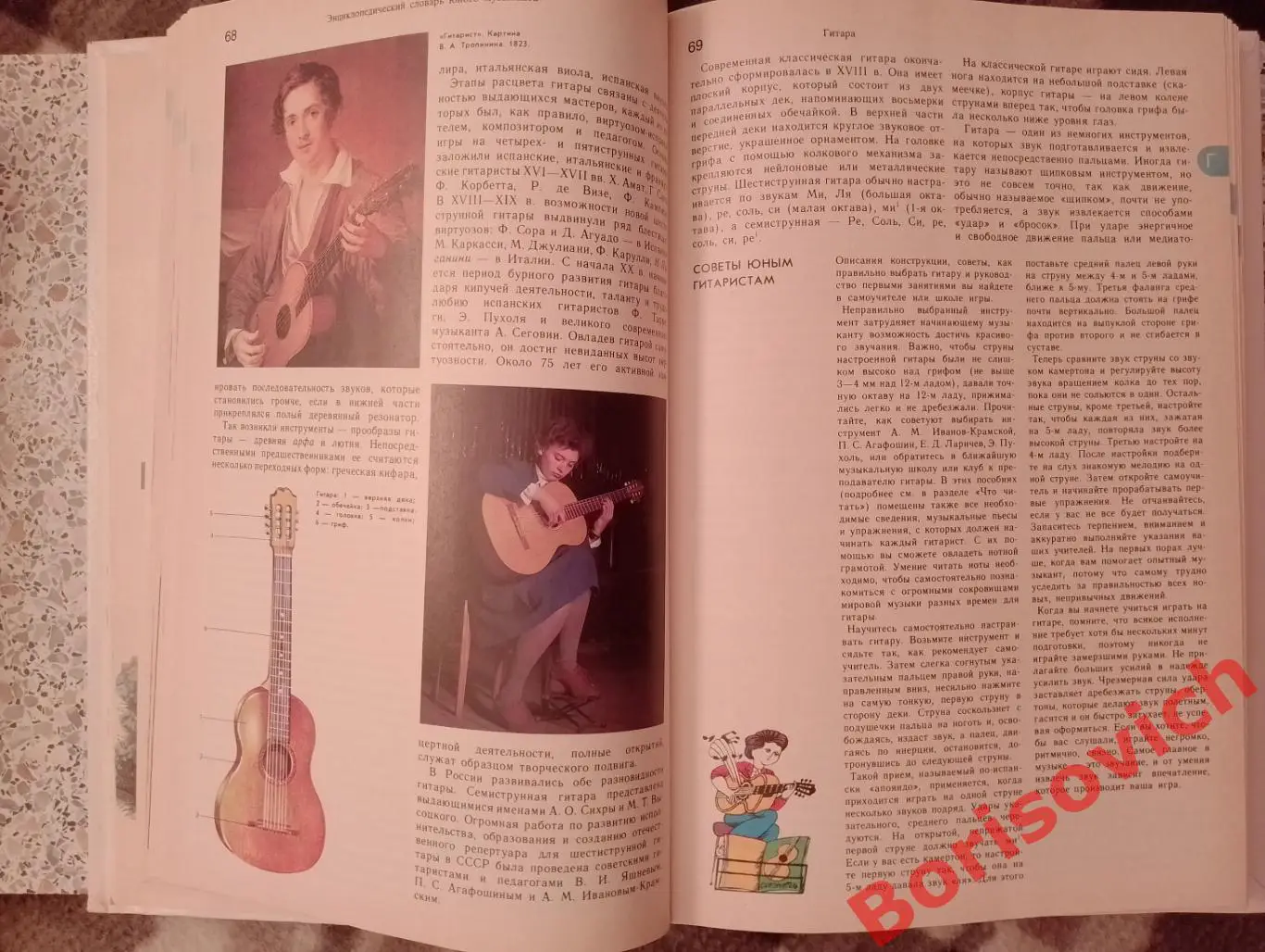 ЭНЦИКЛОПЕДИЧЕСКИЙ СЛОВАРЬ ЮНОГО МУЗЫКАНТА 1985 г 352 страницы 5