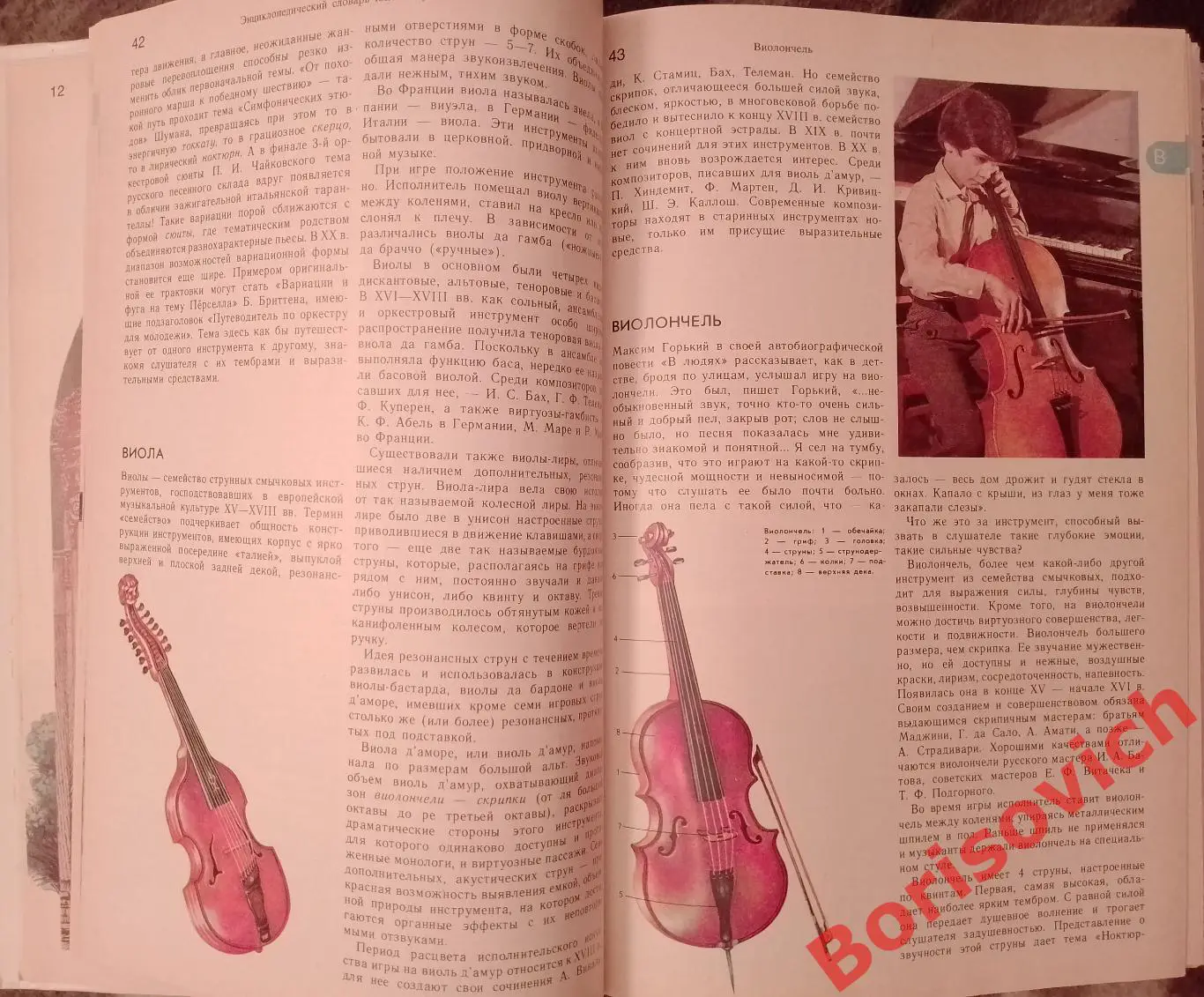 ЭНЦИКЛОПЕДИЧЕСКИЙ СЛОВАРЬ ЮНОГО МУЗЫКАНТА 1985 г 352 страницы 4