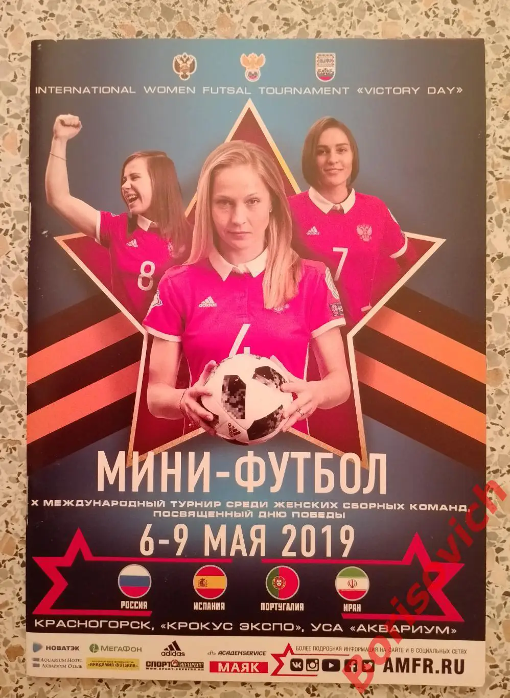 Мини-футбол Женщины Х Турнир посвящённый дню победы 9 мая 6-9.05.2019.17