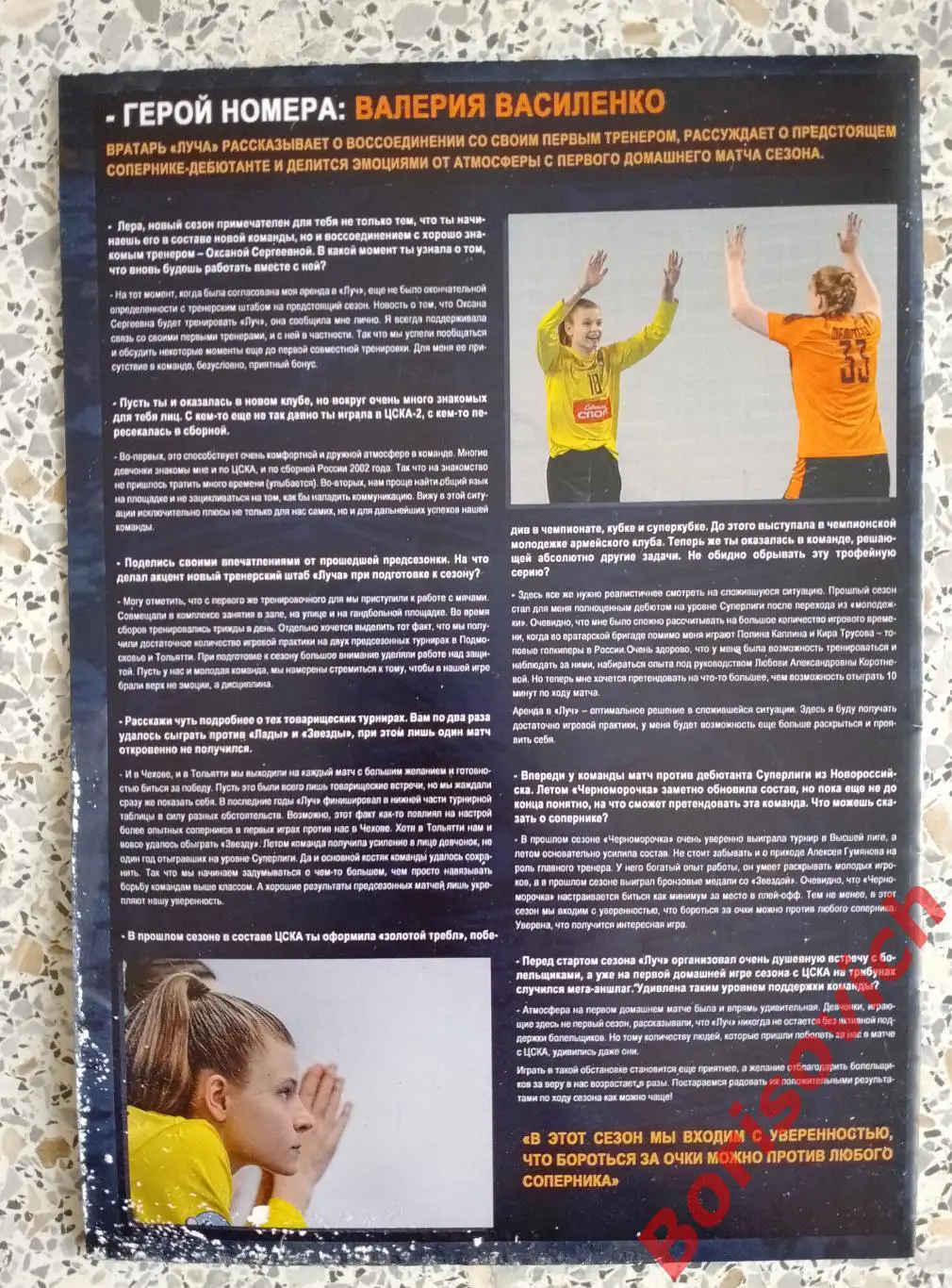 Луч Москва - Черноморочка Новороссийск / АГУ-АДЫИФ Майкоп 2023. 4 1