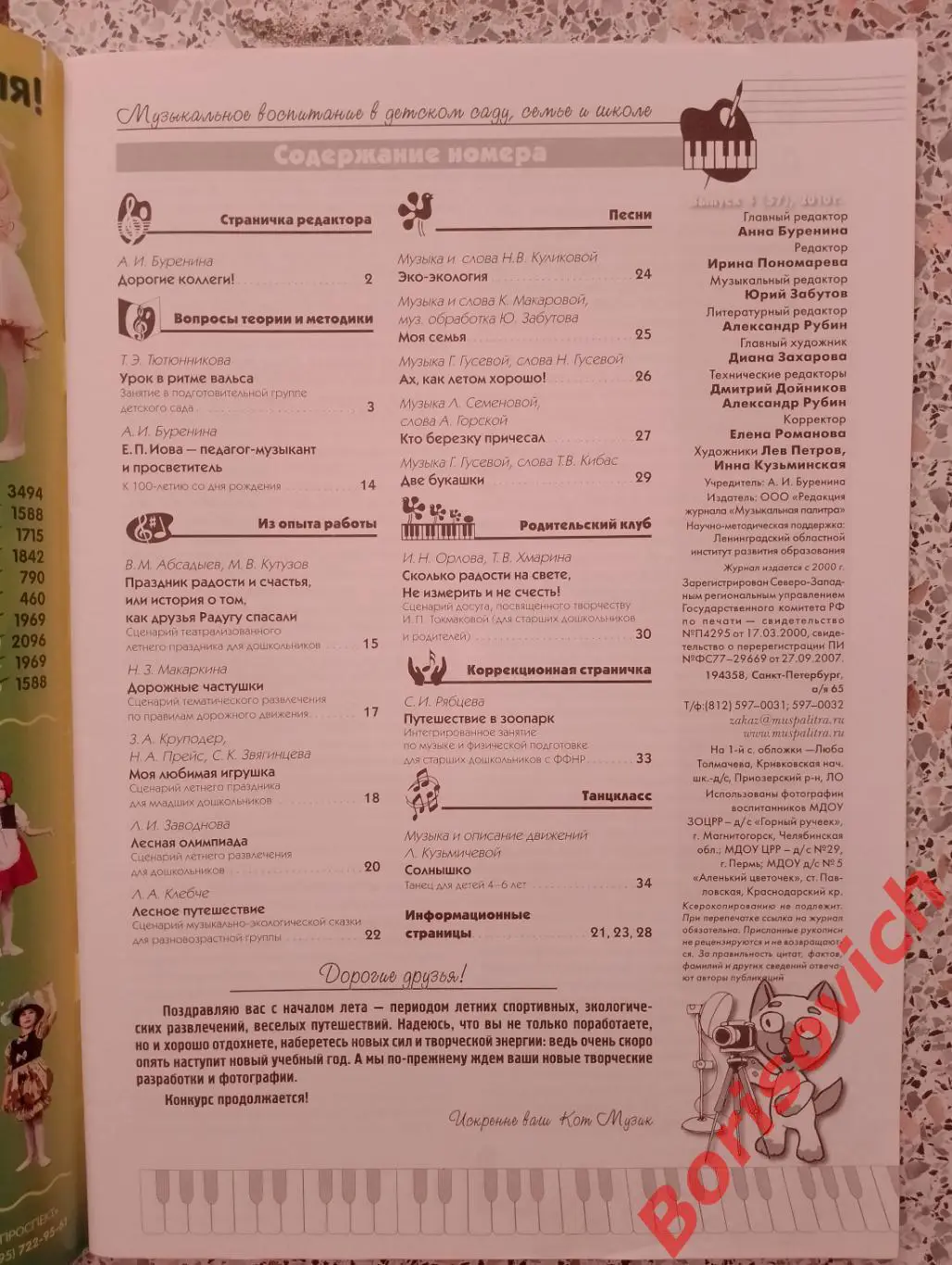 Музыкальная палитра N 4. 2010 1