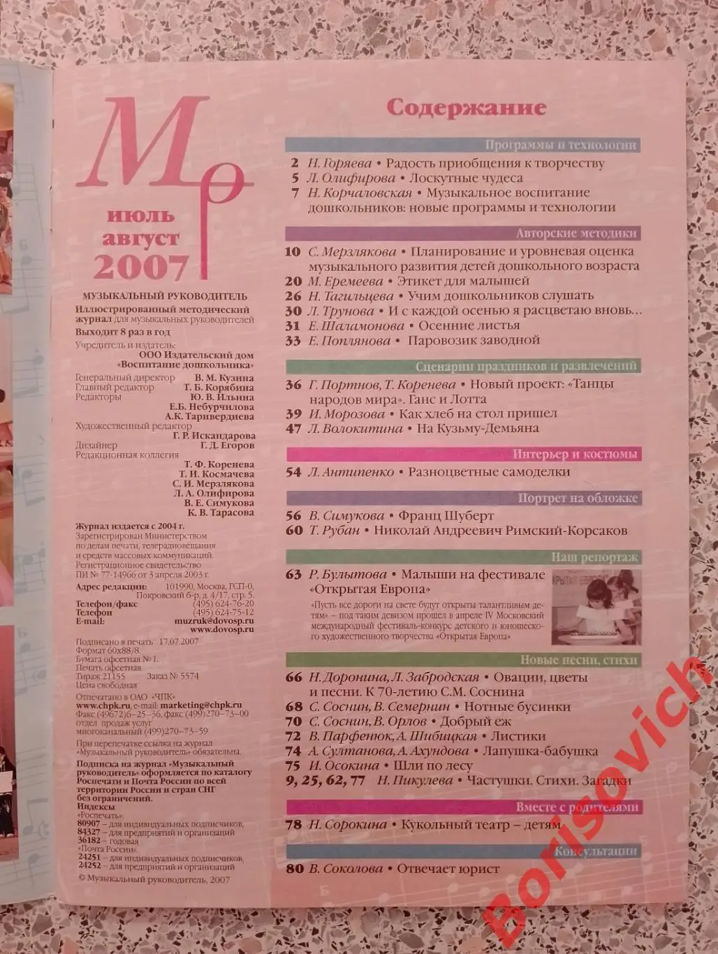 Музыкальный руководитель N 5. 2007 1