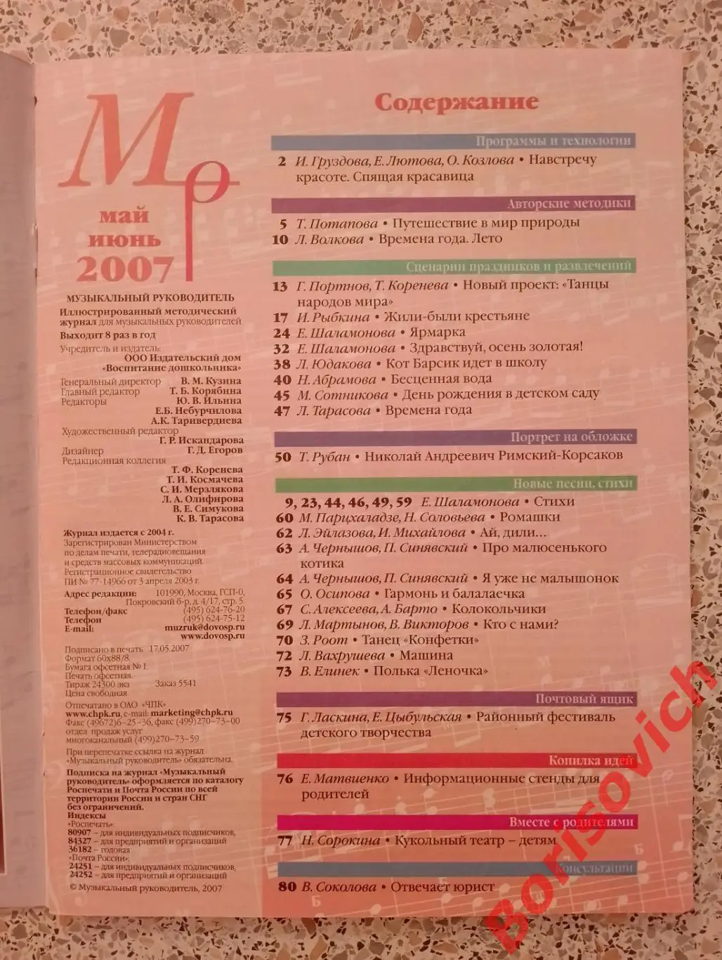 Музыкальный руководитель N 4. 2007 1