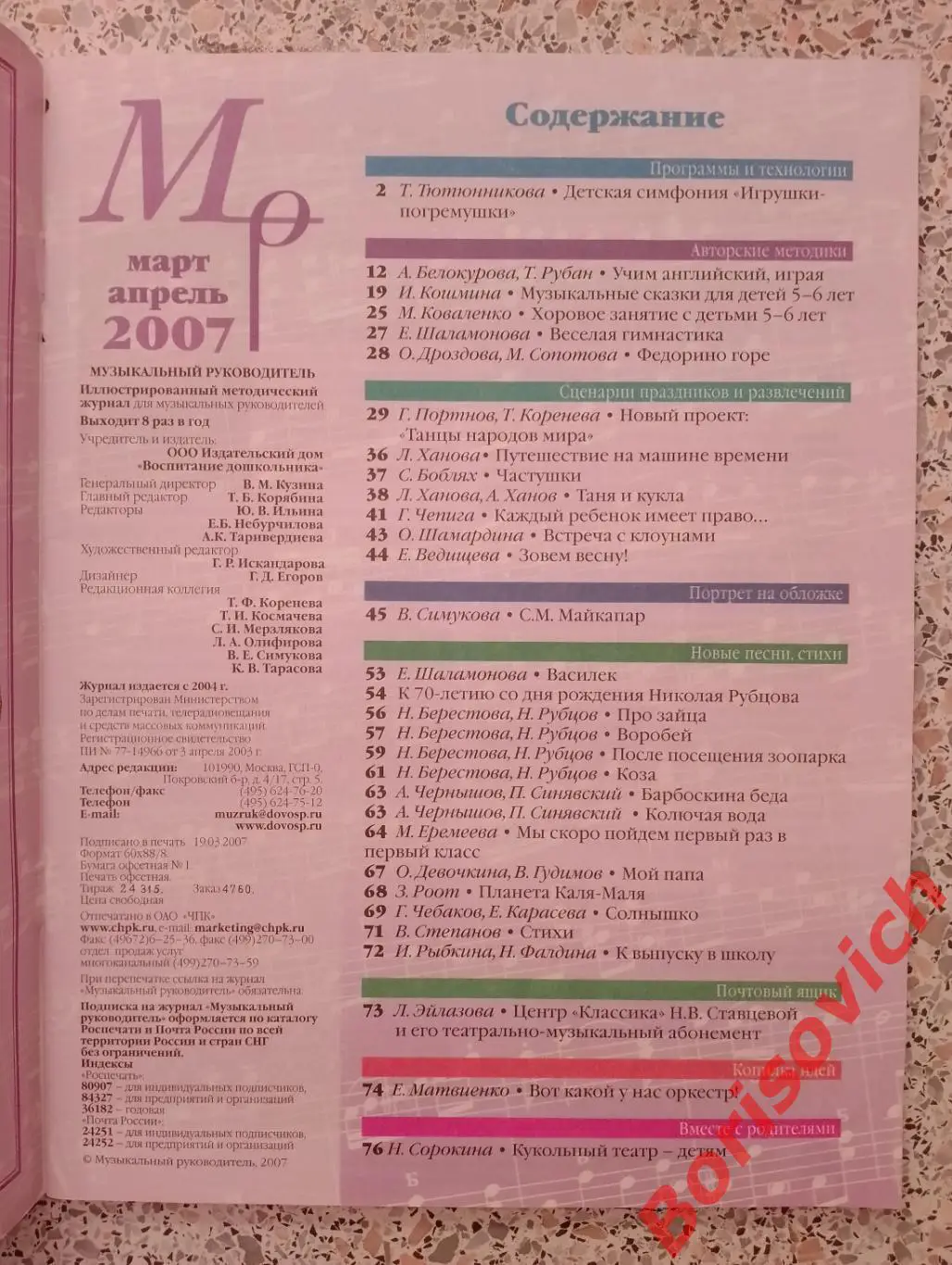 Музыкальный руководитель N 3. 2007 1