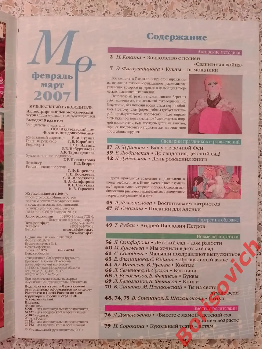 Музыкальный руководитель N 2. 2007 1