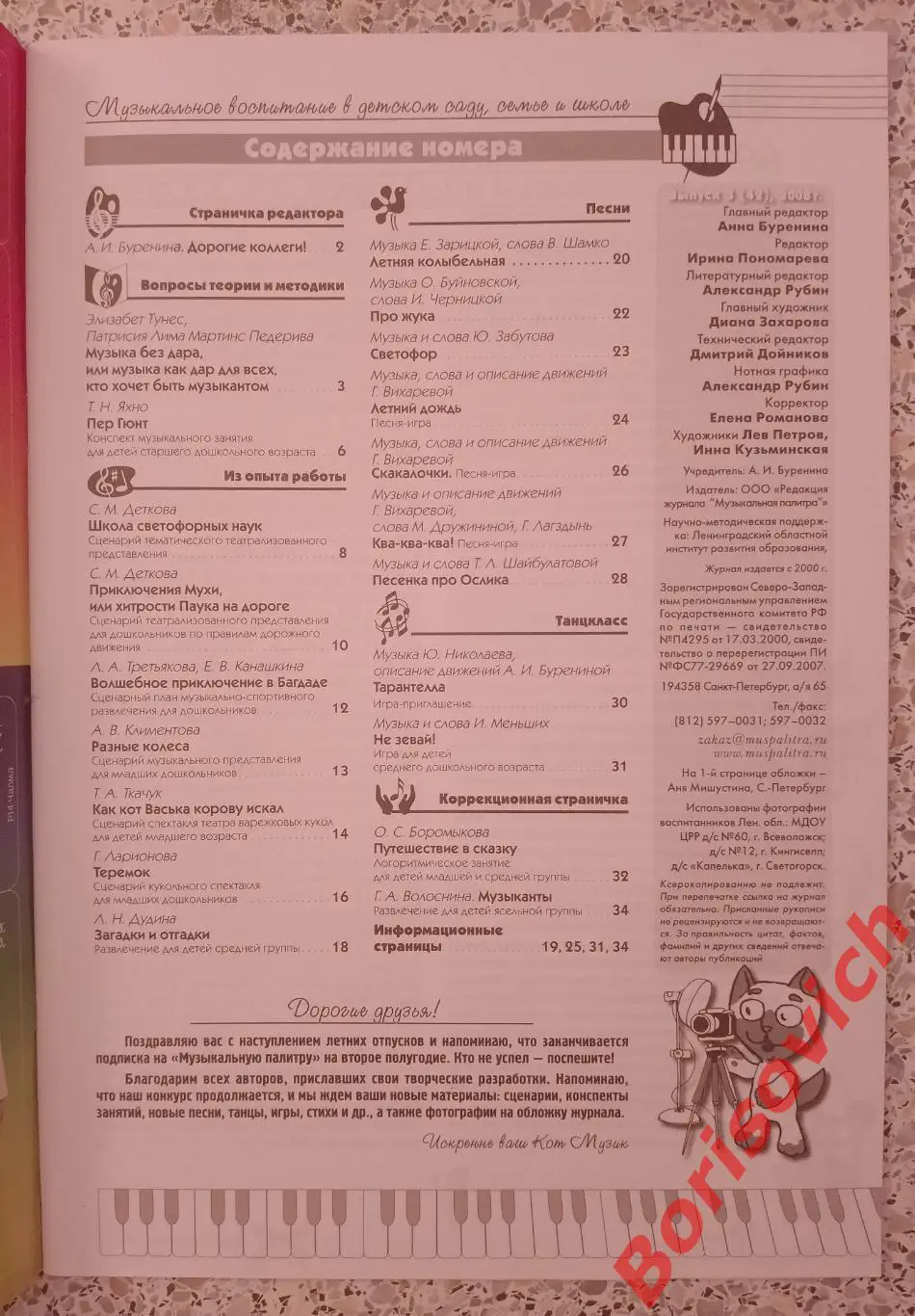 Музыкальная палитра N 3. 2008 1