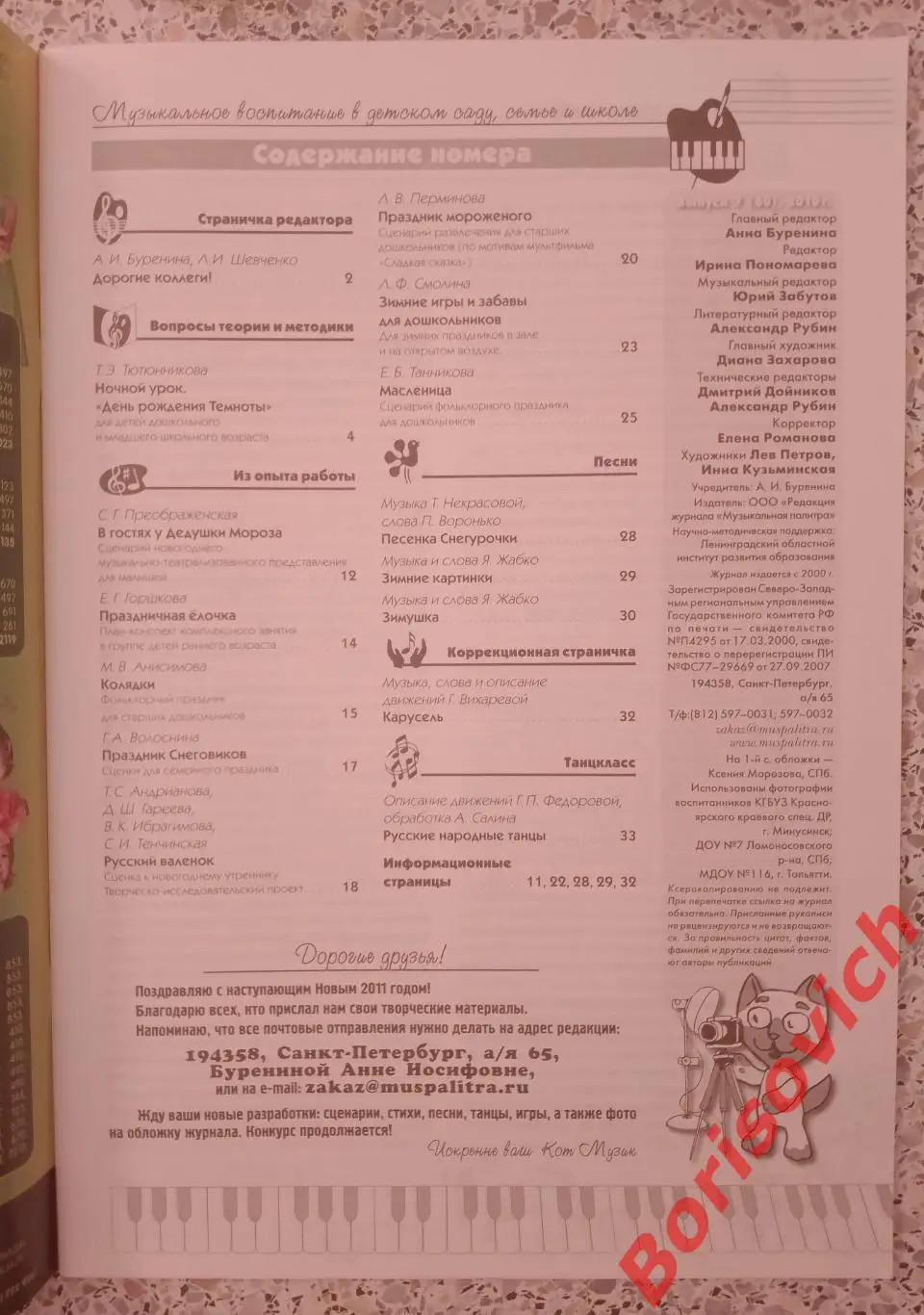 Музыкальная палитра N 7. 2010 1