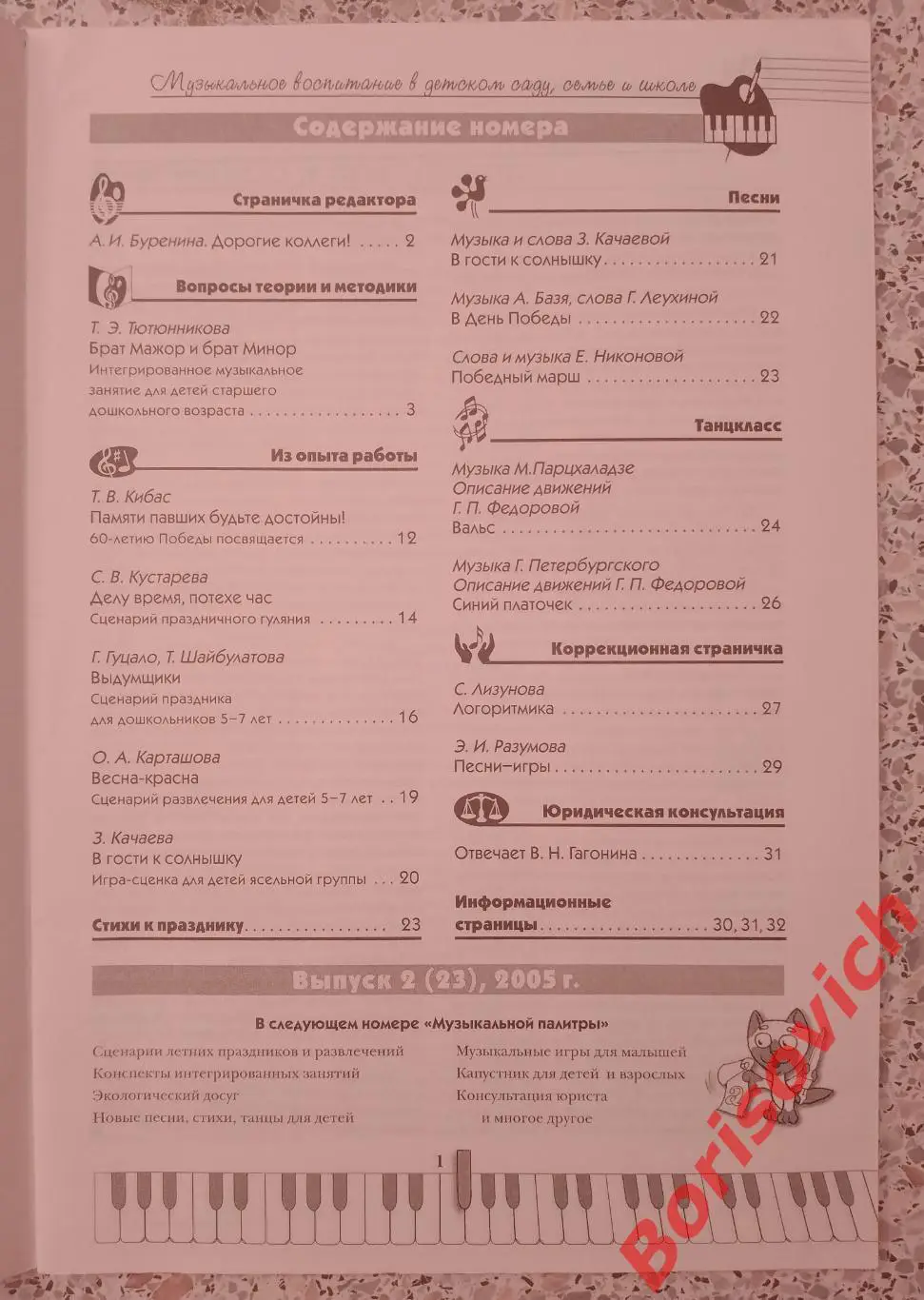 Музыкальная палитра N 2. 2005 1